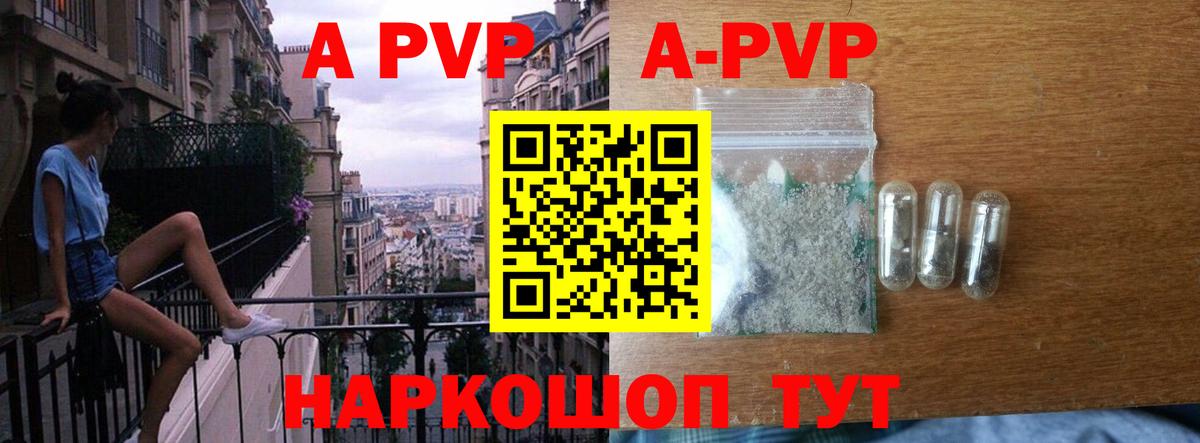 Alpha-PVP  A-PVP Соль  Вход с VPN  APVP VHQ  наркота  Губаха 