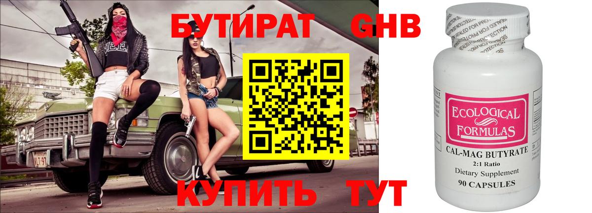 БУТИРАТ бутандиол Губаха