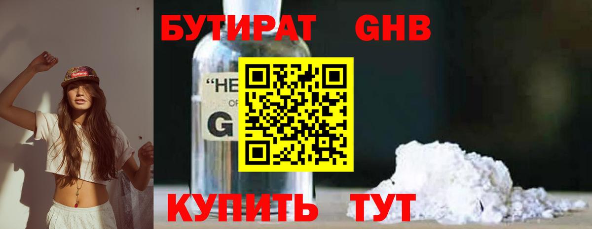 Бутират  Вход с VPN  Губаха  Бутират Butirat 