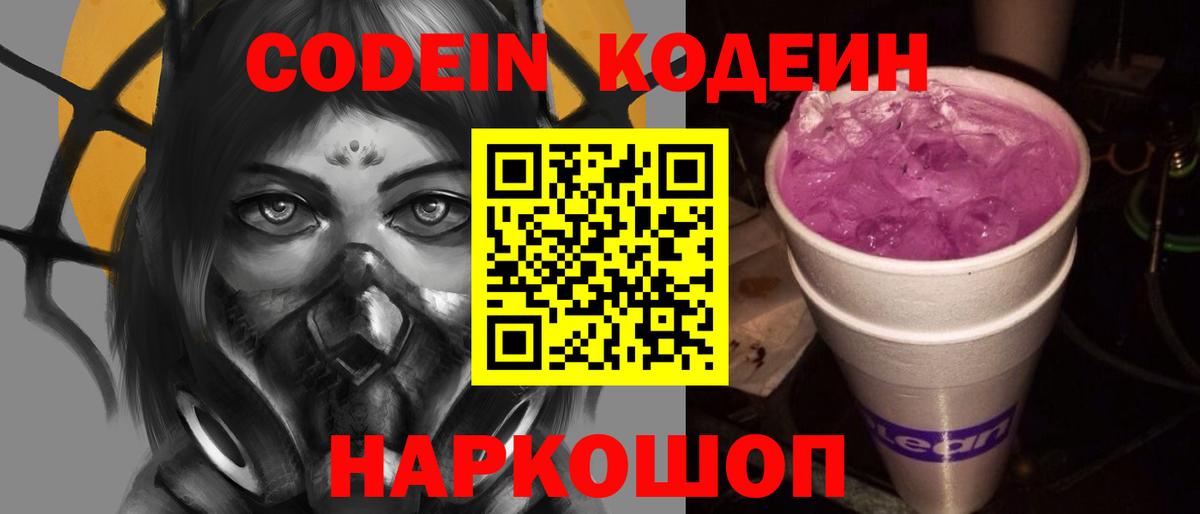 Губаха  Кодеиновый сироп Lean напиток Lean (лин)  Кодеин напиток Lean (лин)  Вход с VPN 