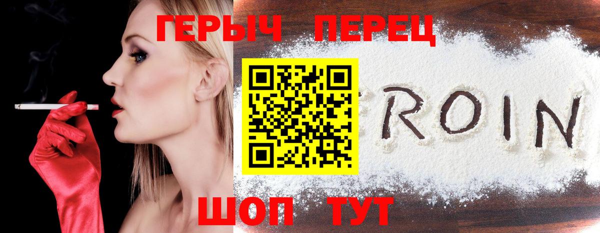 ГЕРОИН VHQ Губаха