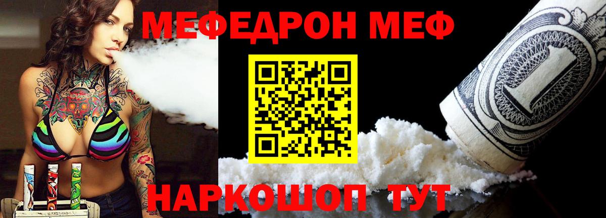 МЯУ-МЯУ  МЯУ-МЯУ  Губаха  Мефедрон VHQ  Меф мяу мяу  Вход с VPN 