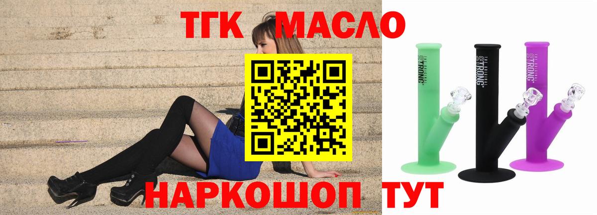 Дистиллят ТГК гашишное масло Губаха